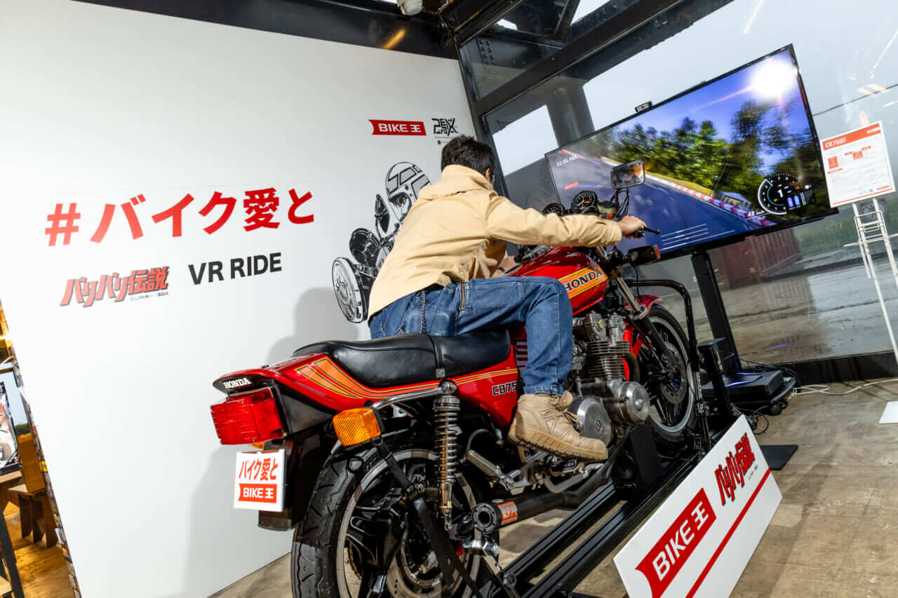 バリバリ伝説 VR RIDE｜”バリバリ伝説”の世界を、実車とVRで体験できる！「バイク王 バリバリ伝説 VR RIDE」がスタートだ!!