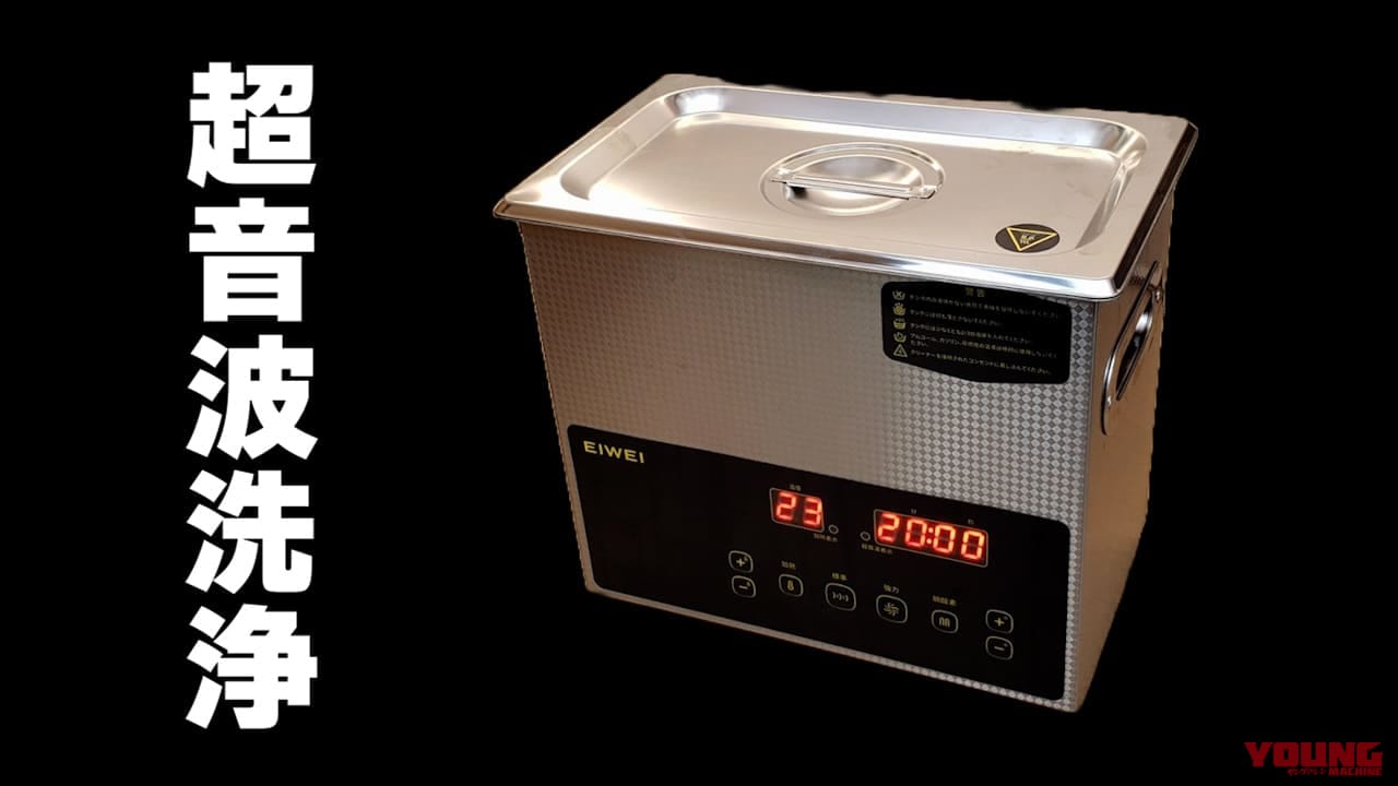 「嘘だろ…」黒焦げだったモンキーのエンジンが、超音波洗浄機に放り込んだだけで“企画倒れ”レベルに激変！【DIY工具レビュー】｜「嘘だろ…」黒焦げだったモンキーのエンジンが、超音波洗浄機に放り込んだだけで“企画倒れ”レベルに激変！【DIY工具レビュー】