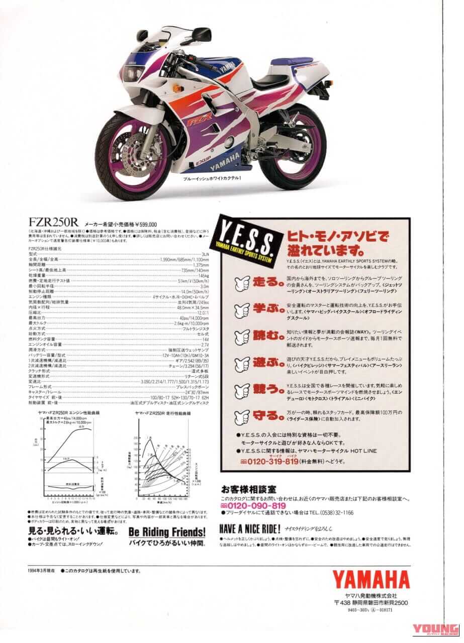 |あのキング・ケニーが惚れた4スト250スポーツ、ヤマハ FZR250&FZR250R【柏 秀樹の昭和〜平成 カタログ蔵出しコラム Vol.30】