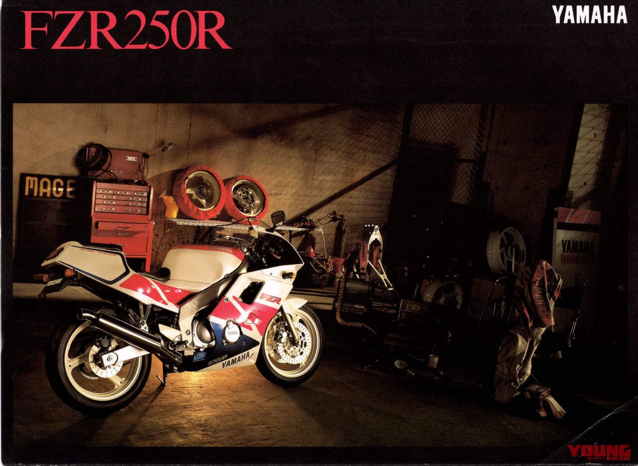 |あのキング・ケニーが惚れた4スト250スポーツ、ヤマハ FZR250&FZR250R【柏 秀樹の昭和〜平成 カタログ蔵出しコラム Vol.30】