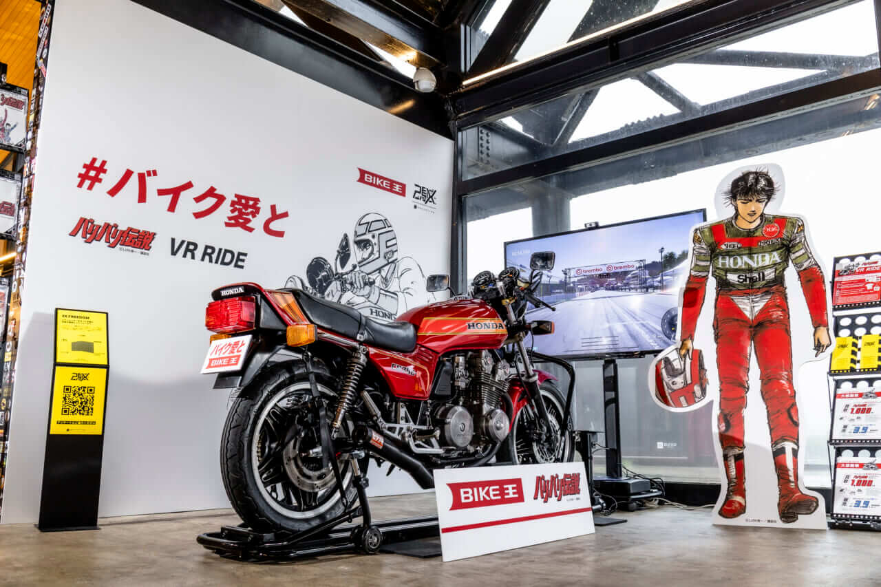 ”バリバリ伝説”の世界を、実車とVRで体験できる！「バイク王 バリバリ伝説 VR RIDE」がスタートだ!!