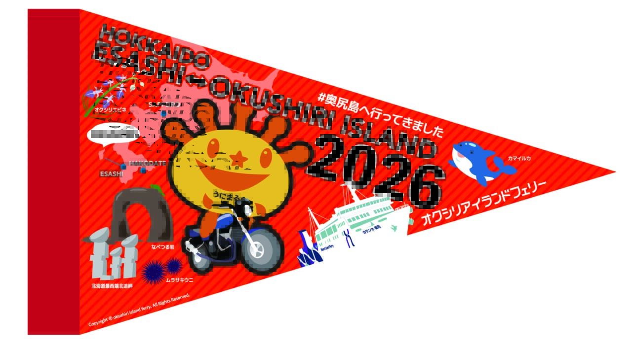 ｜北海道最西限の地、”奥尻”を目指せ！ 2026限定フラッグを掴み取れ