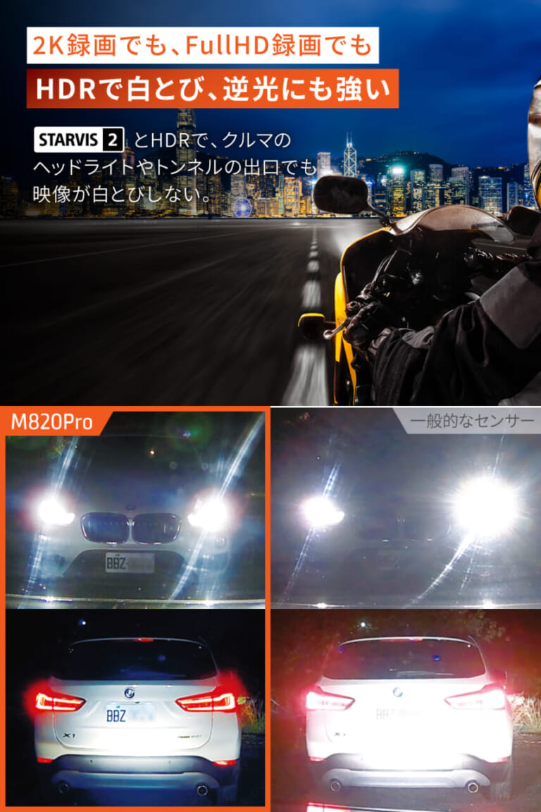 DAYTONA MiVue M820Pro｜取り付けの悩みも解決‼ 専用ステーで「純正級」の仕上がりへ。夜間の視界もくっきりなデイトナの最新バイク専用前後ドラレコが発売【MiVue M820Pro】