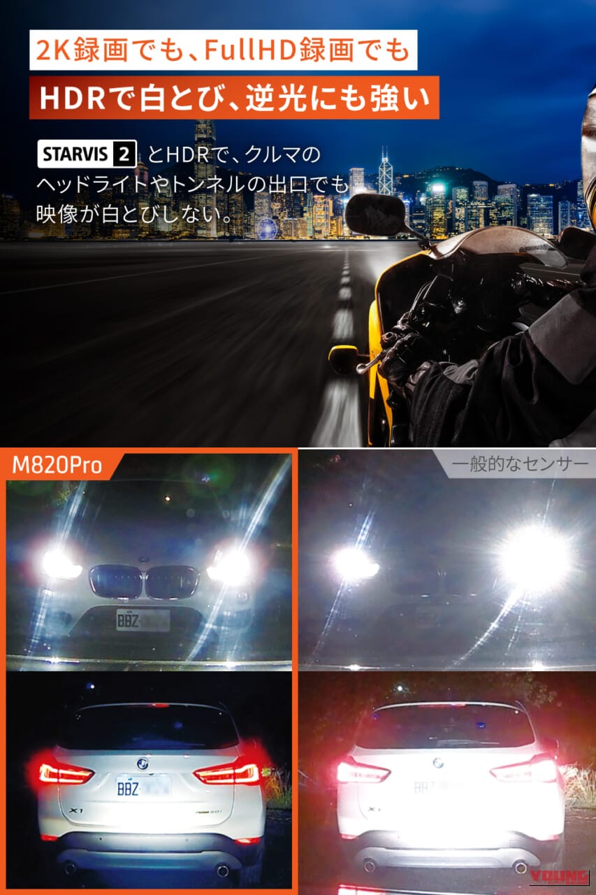 DAYTONA MiVue M820Pro｜取り付けの悩みも解決‼ 専用ステーで「純正級」の仕上がりへ。夜間の視界もくっきりなデイトナの最新バイク専用前後ドラレコが発売【MiVue M820Pro】