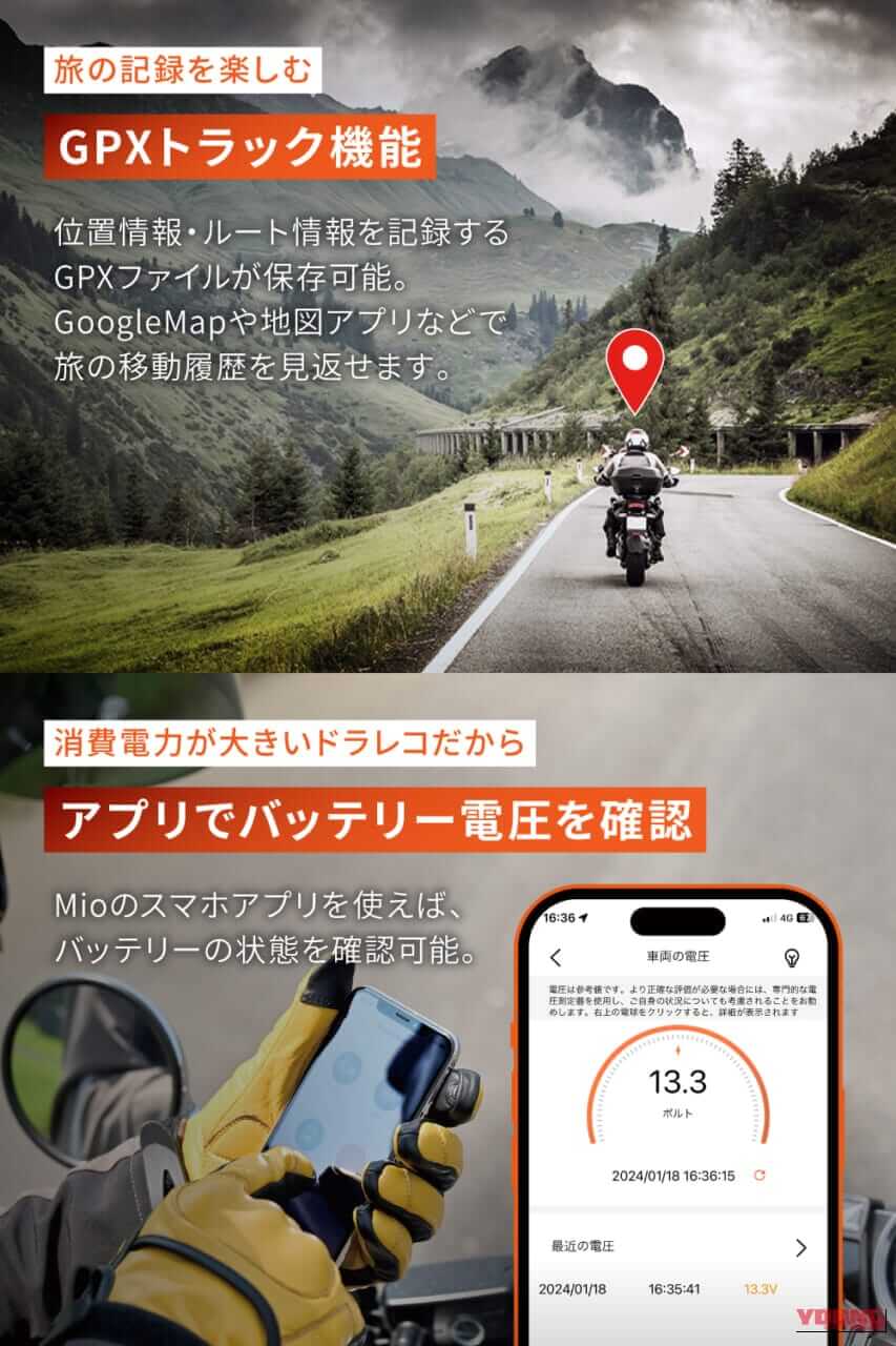 DAYTONA MiVue M820Pro｜取り付けの悩みも解決‼ 専用ステーで「純正級」の仕上がりへ。夜間の視界もくっきりなデイトナの最新バイク専用前後ドラレコが発売【MiVue M820Pro】