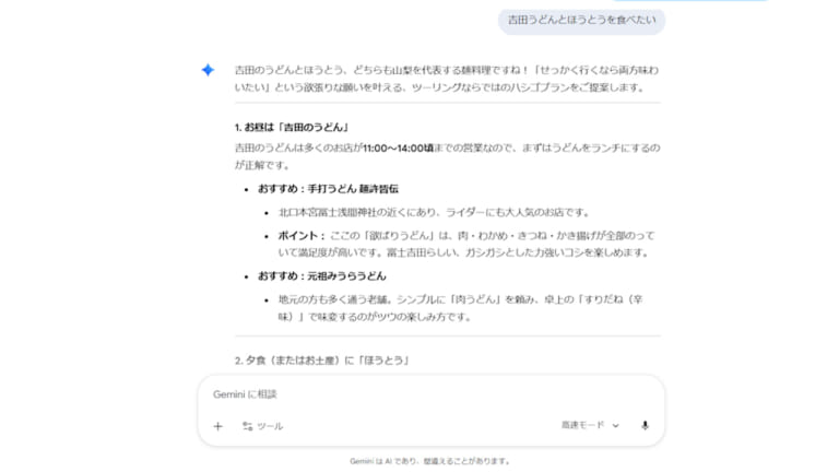 【計画疲れを解消】ツーリングの相棒はAI!? Geminiに「わがまま」を伝えたら、完璧な行程表と予算が3分で完成した話|【GW計画疲れを解消】ツーリングの相棒はAI!? Geminiに「わがまま」を伝えたら、完璧な行程表と予算が3分で完成した話