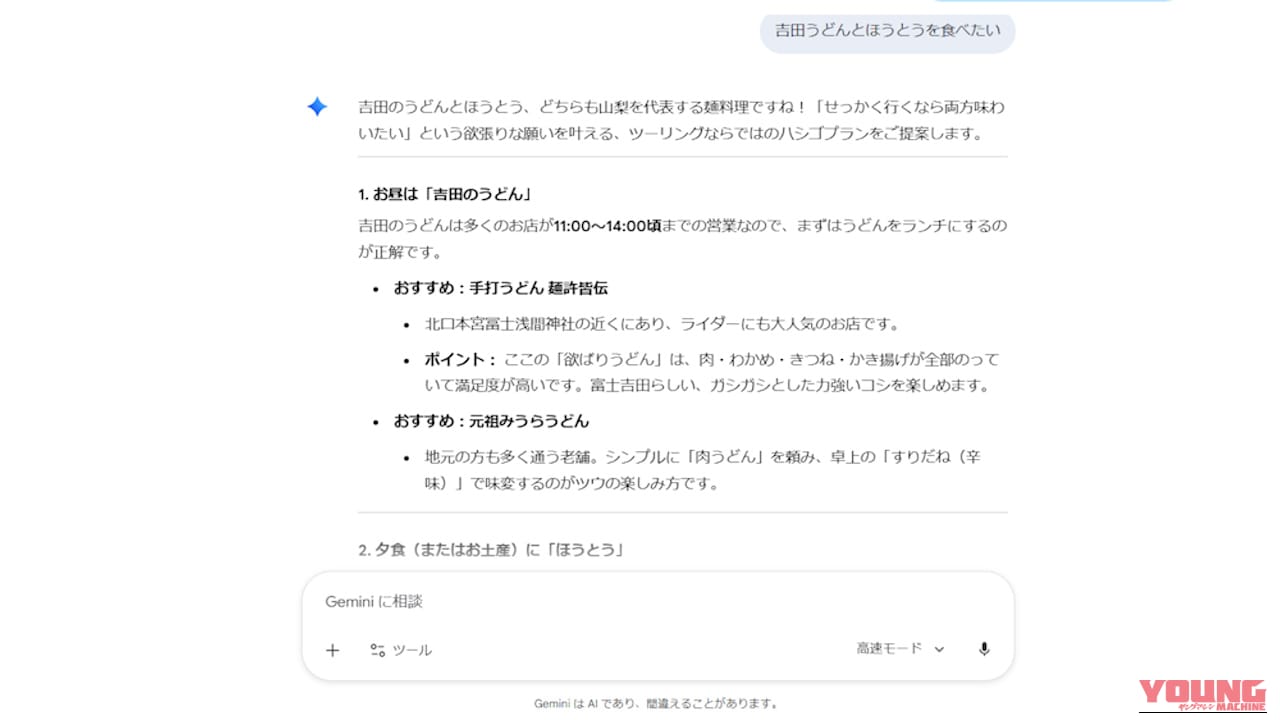 【計画疲れを解消】ツーリングの相棒はAI!? Geminiに「わがまま」を伝えたら、完璧な行程表と予算が3分で完成した話｜【GW計画疲れを解消】ツーリングの相棒はAI!? Geminiに「わがまま」を伝えたら、完璧な行程表と予算が3分で完成した話