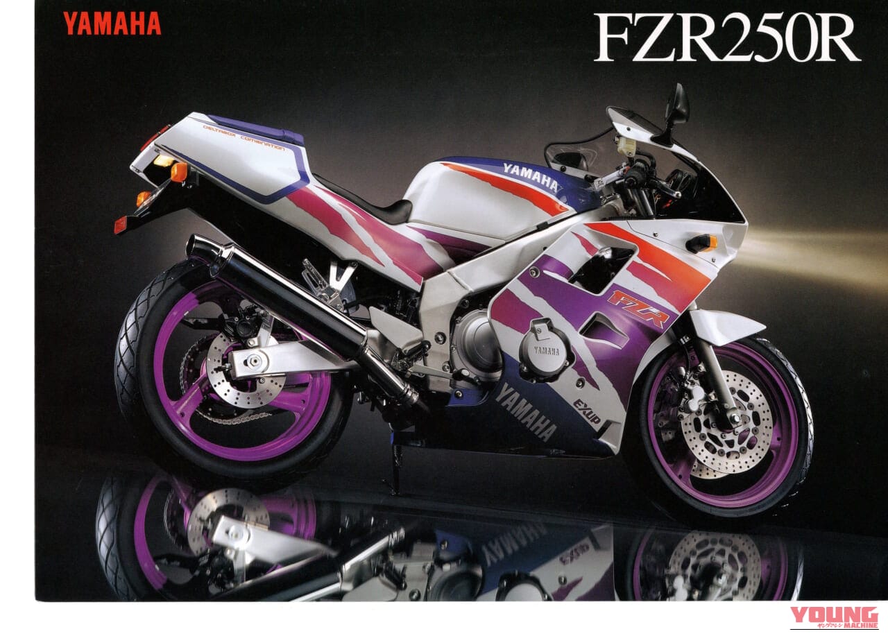 FZR250R｜あのキング・ケニーが惚れた4スト250スポーツ、ヤマハ FZR250＆FZR250R【柏 秀樹の昭和〜平成 カタログ蔵出しコラム Vol.30】