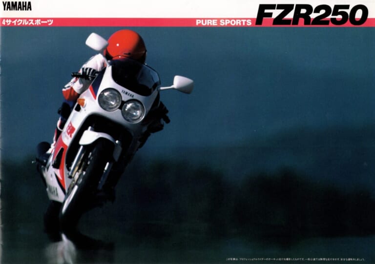 ヤマハFZR250|あのキング・ケニーが惚れた4スト250スポーツ、ヤマハ FZR250&FZR250R【柏 秀樹の昭和〜平成 カタログ蔵出しコラム Vol.30】