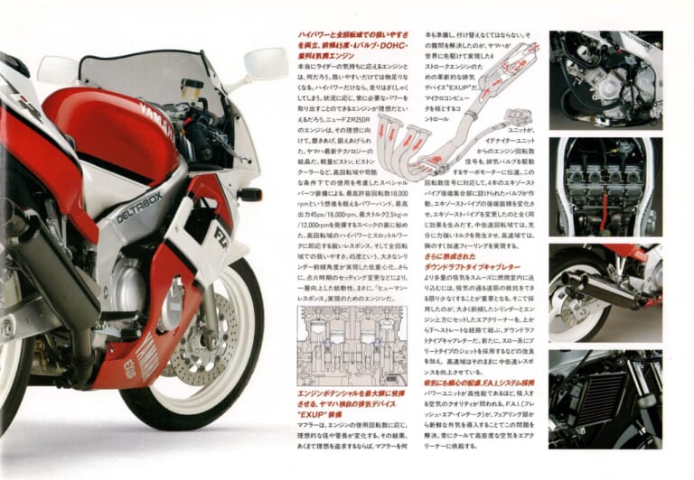 ヤマハFZR250R|あのキング・ケニーが惚れた4スト250スポーツ、ヤマハ FZR250&FZR250R【柏 秀樹の昭和〜平成 カタログ蔵出しコラム Vol.30】