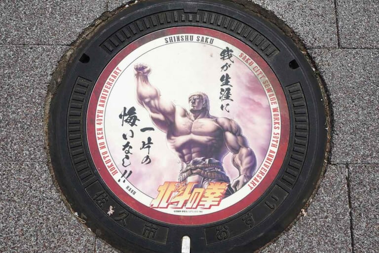 第2弾デザインマンホール『ラオウ』｜新作アニメ開始！『北斗の拳』名所・長野県佐久市ツーリングガイド｜ジャギ像やデザインマンホール巡り【武論尊の故郷・必訪スポット】