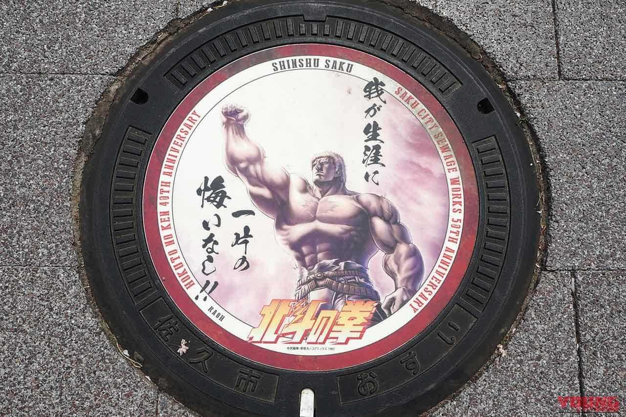 第2弾デザインマンホール『ラオウ』｜新作アニメ開始！『北斗の拳』名所・長野県佐久市ツーリングガイド｜ジャギ像やデザインマンホール巡り【武論尊の故郷・必訪スポット】