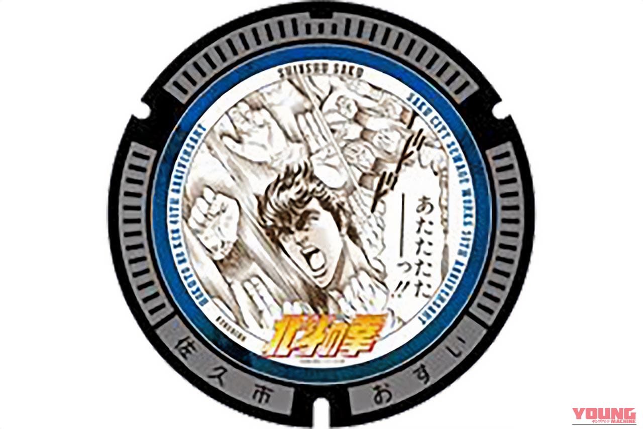 第2弾デザインマンホール『ケンシロウ』｜新作アニメ開始！『北斗の拳』名所・長野県佐久市ツーリングガイド｜ジャギ像やデザインマンホール巡り【武論尊の故郷・必訪スポット】
