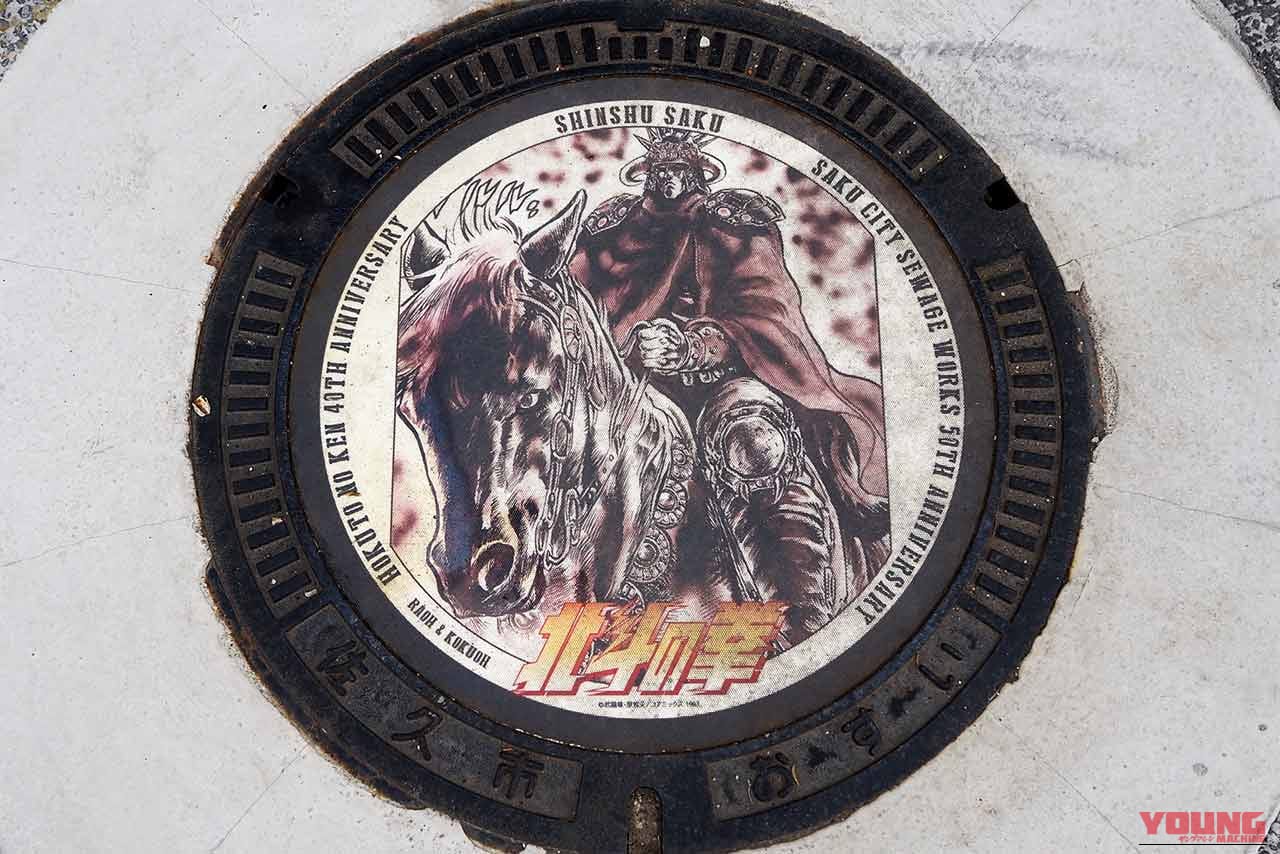 第2弾デザインマンホール『ラオウ&黒王号』|新作アニメ開始!『北斗の拳』名所・長野県佐久市ツーリングガイド|ジャギ像やデザインマンホール巡り【武論尊の故郷・必訪スポット】