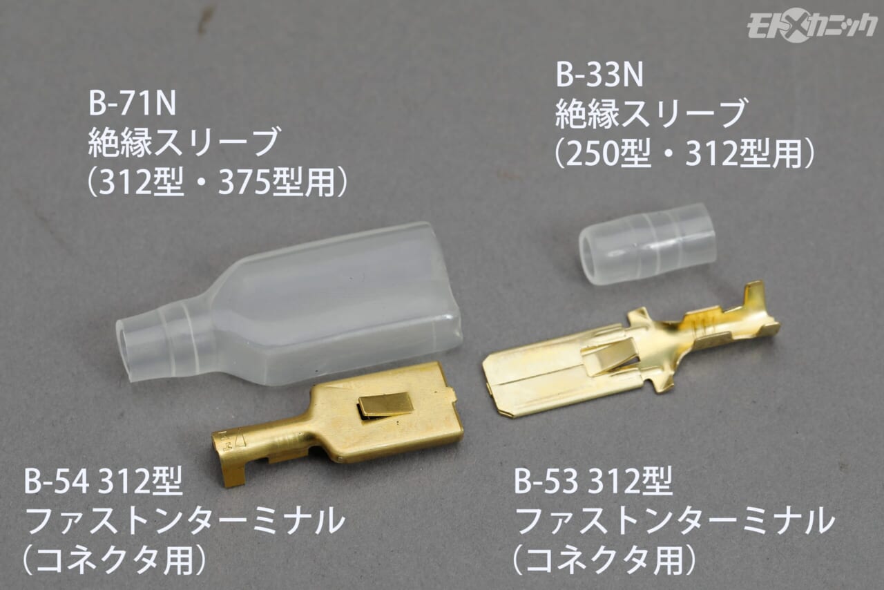｜旧車・絶版車の修理で活用したいギボシ端子や平型端子＜DIY電気工作の必須テクニック＞