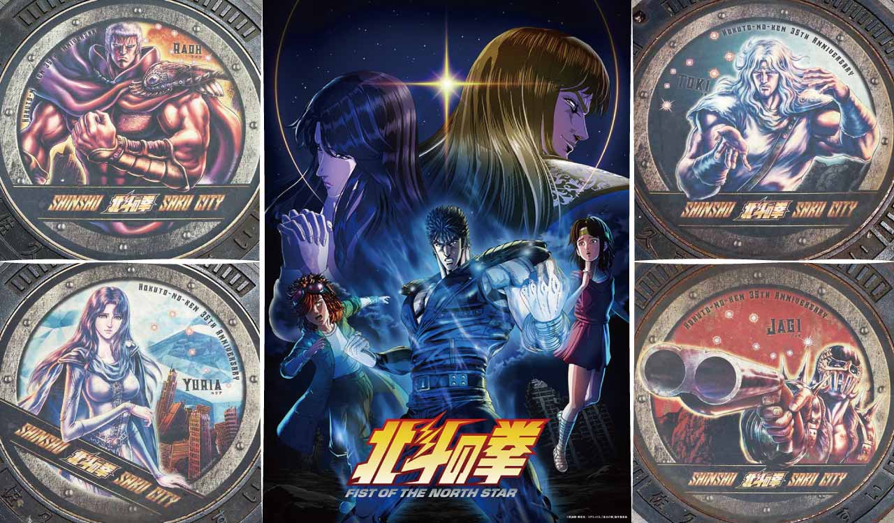 新作アニメ開始！『北斗の拳』名所・長野県佐久市ツーリングガイド｜ジャギ像やデザインマンホール巡り【武論尊の故郷・必訪スポット】