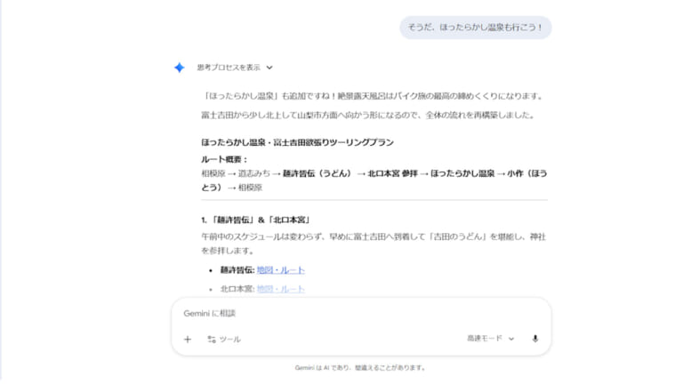 【計画疲れを解消】ツーリングの相棒はAI!? Geminiに「わがまま」を伝えたら、完璧な行程表と予算が3分で完成した話|【GW計画疲れを解消】ツーリングの相棒はAI!? Geminiに「わがまま」を伝えたら、完璧な行程表と予算が3分で完成した話