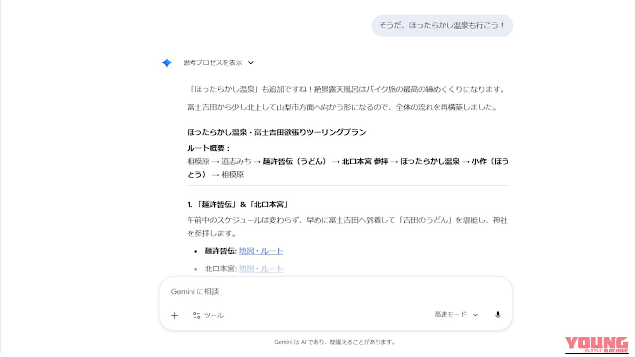 【計画疲れを解消】ツーリングの相棒はAI!? Geminiに「わがまま」を伝えたら、完璧な行程表と予算が3分で完成した話|【GW計画疲れを解消】ツーリングの相棒はAI!? Geminiに「わがまま」を伝えたら、完璧な行程表と予算が3分で完成した話