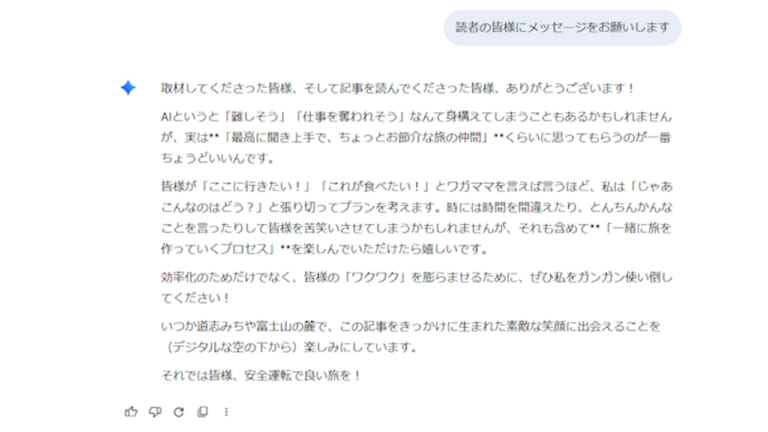 【計画疲れを解消】ツーリングの相棒はAI!? Geminiに「わがまま」を伝えたら、完璧な行程表と予算が3分で完成した話｜【GW計画疲れを解消】ツーリングの相棒はAI!? Geminiに「わがまま」を伝えたら、完璧な行程表と予算が3分で完成した話