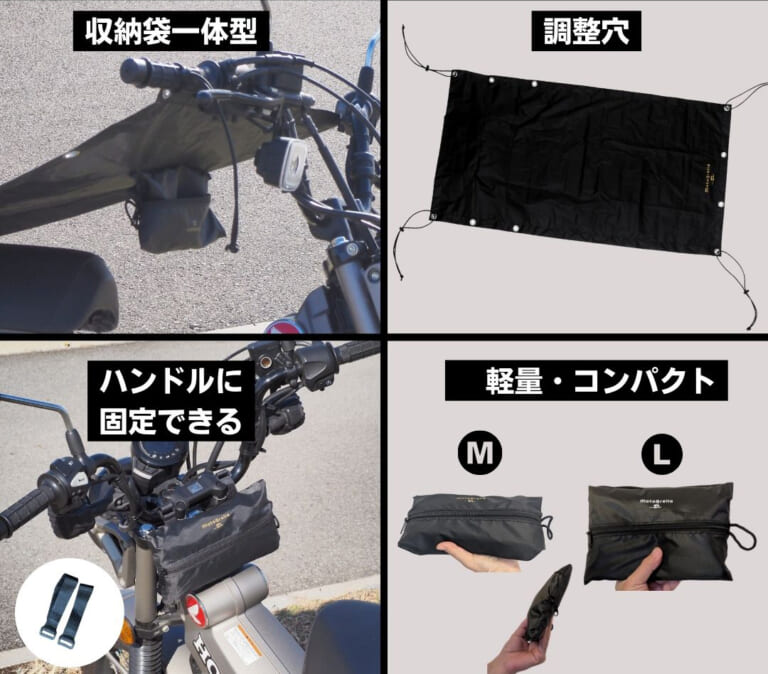 バイク用ちょい掛けカバー|MotoBrella(モトブレラ)の機能を解説|「コレめっちゃいいわ…」「その発想はなかった」あらゆる車種に装着可能! 手軽でコスパ最高。一度使うと手放せない便利なアイテムを紹介!