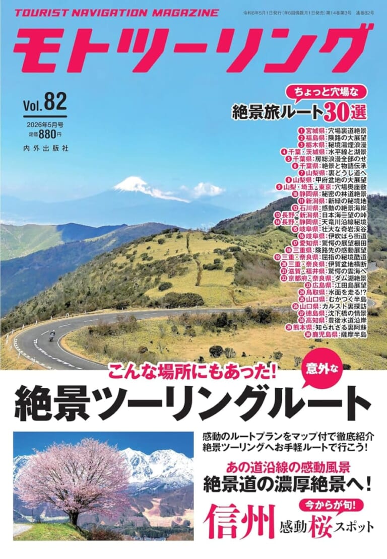 モトツーリング2026年5月号｜バイク関連の刊行物 [モトツーリング]