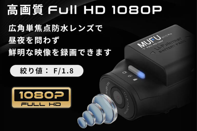 MAXWINのMUFU MF-BDVR003-PROのカメラ性能を解説するイラスト｜「もうコレ1台でいいのでは…？」配線不要であらゆる車種に対応。1秒で設置完了！ 防水仕様で自転車での使用もOK！ 大人気のBDVR003-PROを紹介