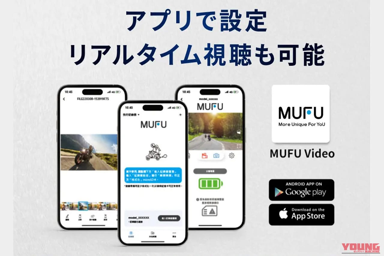 MAXWINのMUFU MF-BDVR003-PROのカメラアプリ解説イラスト｜「もうコレ1台でいいのでは…？」配線不要であらゆる車種に対応。1秒で設置完了！ 防水仕様で自転車での使用もOK！ 大人気のBDVR003-PROを紹介
