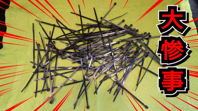 【これは盲点】使い勝手が確実に良くなる! 結束バンドの裏ワザ的開封方法・2種を紹介｜【これは盲点】使い勝手が確実に良くなる! 結束バンドの裏ワザ的開封方法・2種を紹介