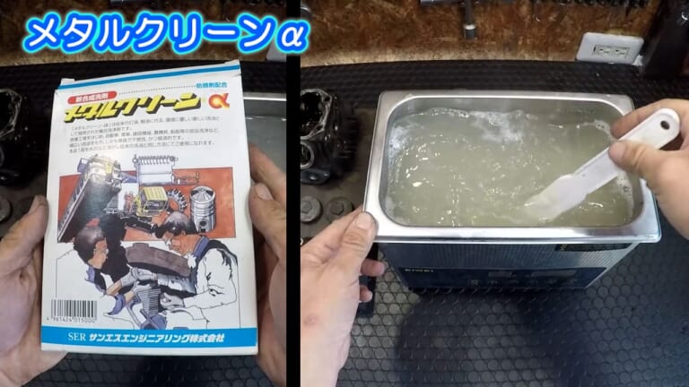 「嘘だろ…」黒焦げだったモンキーのエンジンが、超音波洗浄機に放り込んだだけで“企画倒れ”レベルに激変!【DIY工具レビュー】|「嘘だろ…」黒焦げだったモンキーのエンジンが、超音波洗浄機に放り込んだだけで“企画倒れ”レベルに激変!【DIY工具レビュー】