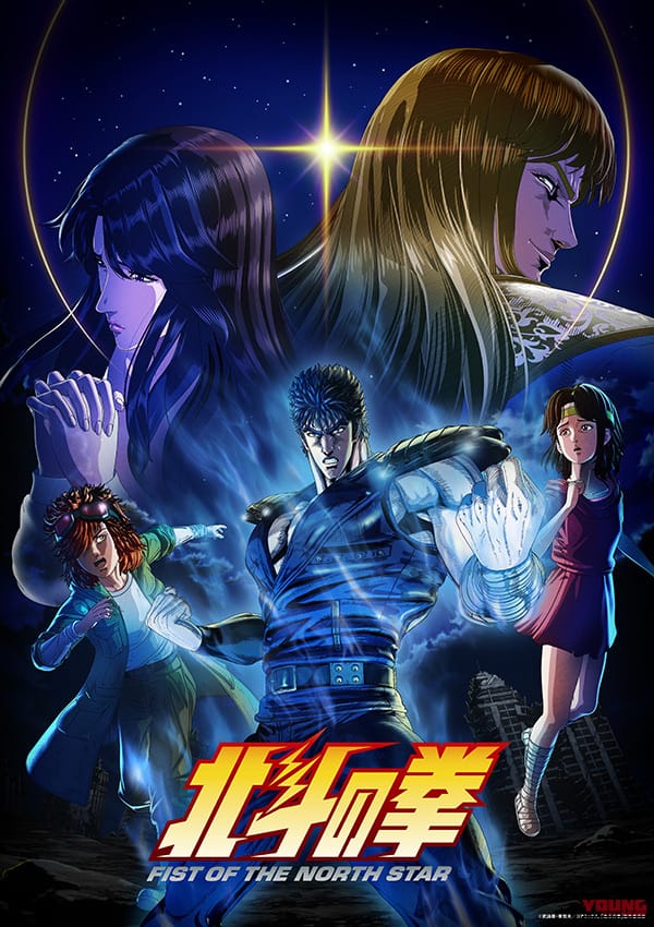 新作アニメ『北斗の拳 -FIST OF THE NORTH STAR-』｜新作アニメ開始！『北斗の拳』名所・長野県佐久市ツーリングガイド｜ジャギ像やデザインマンホール巡り【武論尊の故郷・必訪スポット】