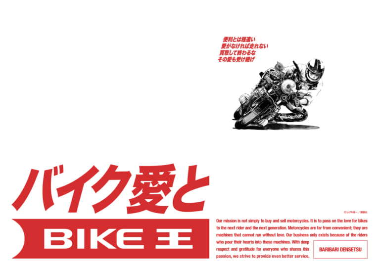 バリバリ伝説 VR RIDE｜”バリバリ伝説”の世界を、実車とVRで体験できる！「バイク王 バリバリ伝説 VR RIDE」がスタートだ!!
