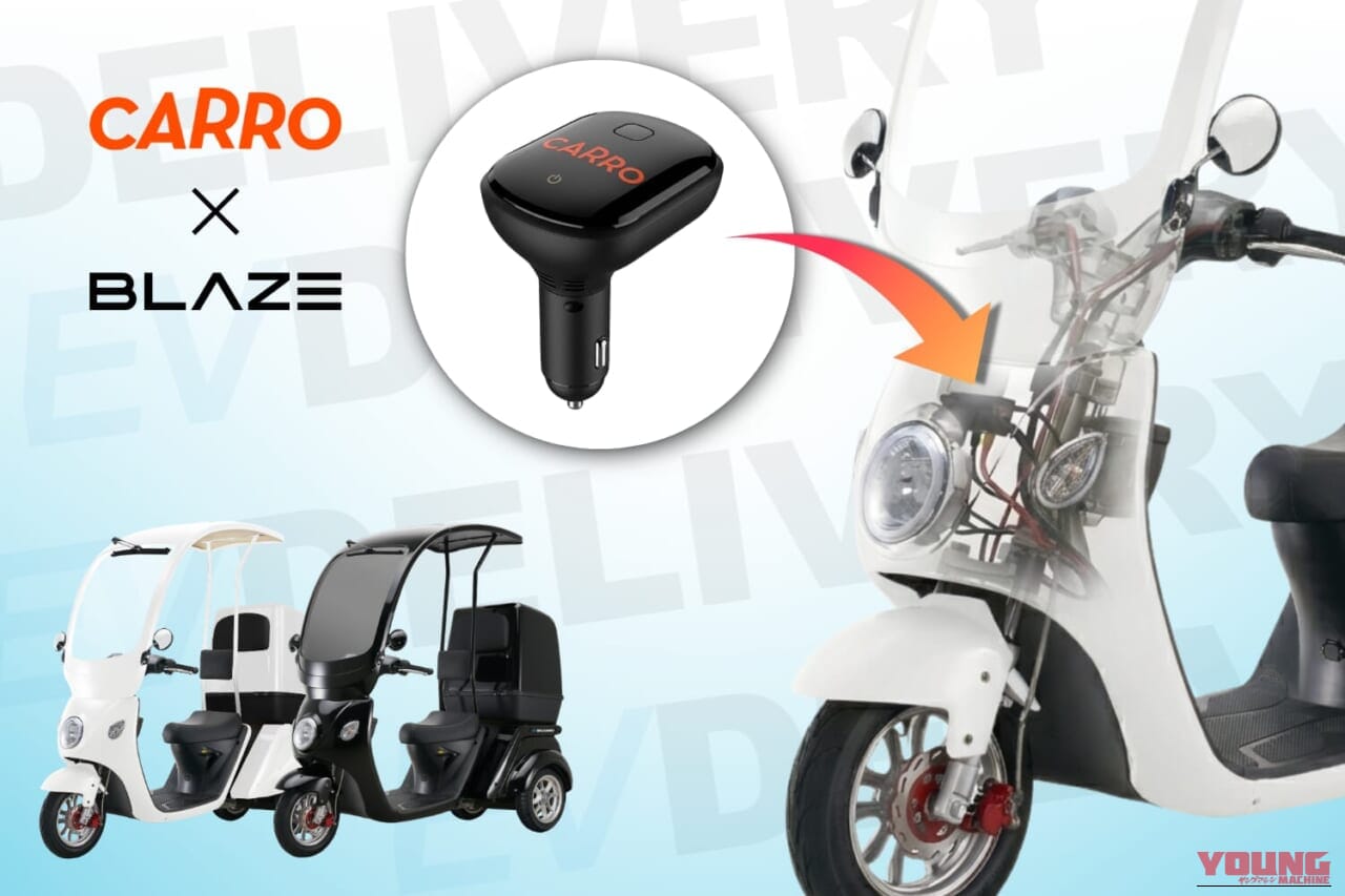 BLAZE EV DELIVERY|圧倒的にオトクでハイテク。ガジェット好きの心をくすぐるスマホ管理可能な「コネクティッド3輪EVバイク」登場【屋根付きトライク】