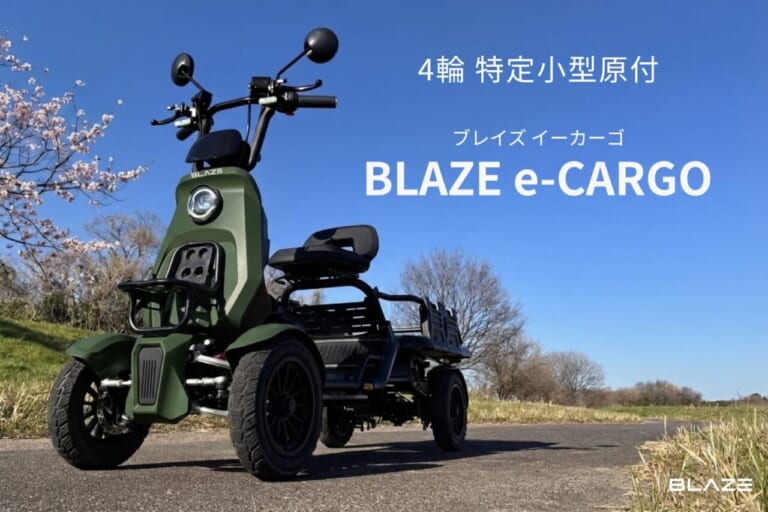 BLAZE e-CARGO｜カゴ2個分の荷物も余裕で坂道もスイスイ! 免許不要の4輪モビリティ「ブレイズe-CARGO」があればで毎日のスーパー通いが圧倒的に楽しくなる【新型特定原付】