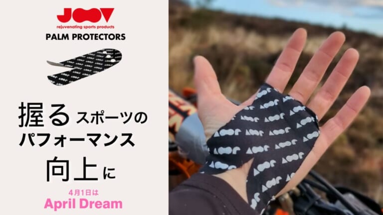 JOOV｜パームプロテクター｜2026年｜バイクや筋トレの手のひらマメを防ぐ。キネシオロジーテープ採用の保護具 JOOV「パームプロテクター」が握るスポーツを快適にする