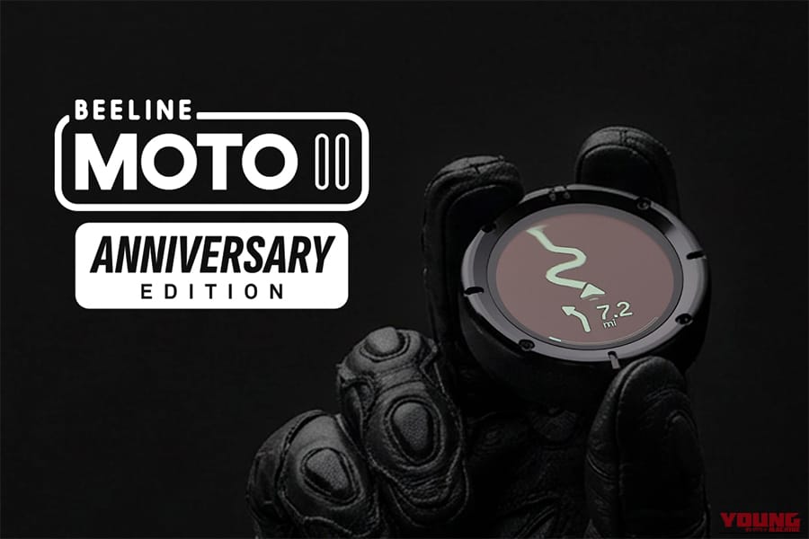 ビーライン モト2 アニバーサリーエディション|「なんだコレ?」「その発想はなかった…」手のひらサイズのコンパクトなガジェット。あらゆる車種に取り付け可能なシンプルなモデルを紹介。