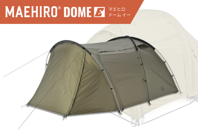 デイトナ|MAEHIRO DOME E|2026年|広々前室+2ルーム構造をエントリー価格で実現! デイトナの新ツーリングテント「MAEHIRO DOME E」発売、グローブ対応アジャスター入り口など実用機能も採用