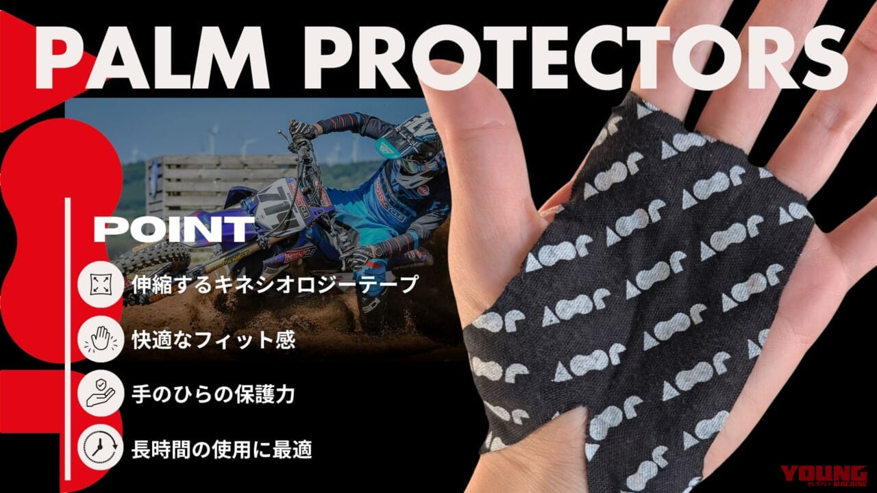 バイクや筋トレの手のひらマメを防ぐ。キネシオロジーテープ採用の保護具 JOOV「パームプロテクター」が握るスポーツを快適にする