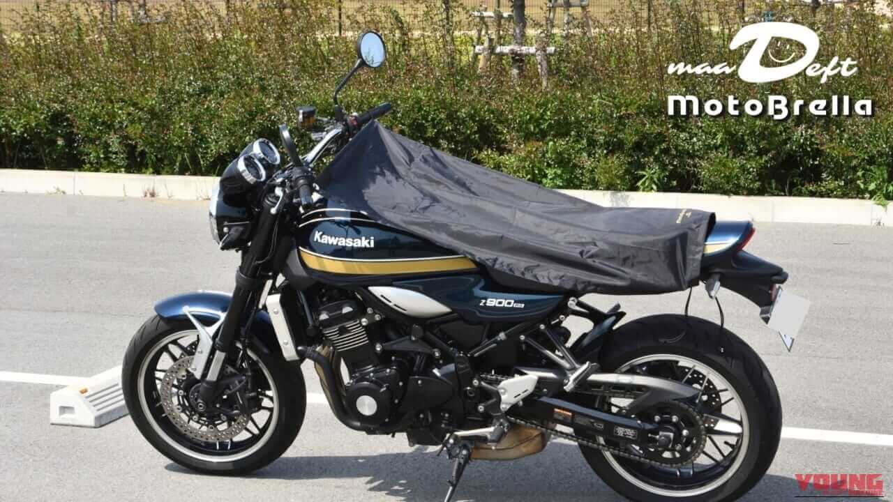 MotoBrella|バイク用ちょい掛けカバー|2026年|夏の一時駐車でシート温度を最大-20℃抑えるちょい掛けカバー「MotoBrella」3980円から2りんかんで全国展開中