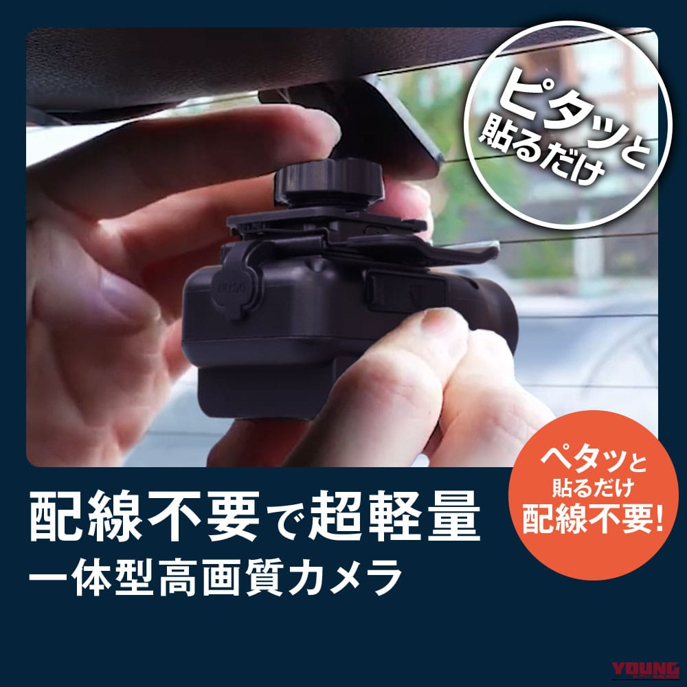 |「もうコレ1台でいいのでは…?」配線不要であらゆる車種に対応。1秒で設置完了! 防水仕様で自転車での使用もOK! 大人気のBDVR003-PROを紹介