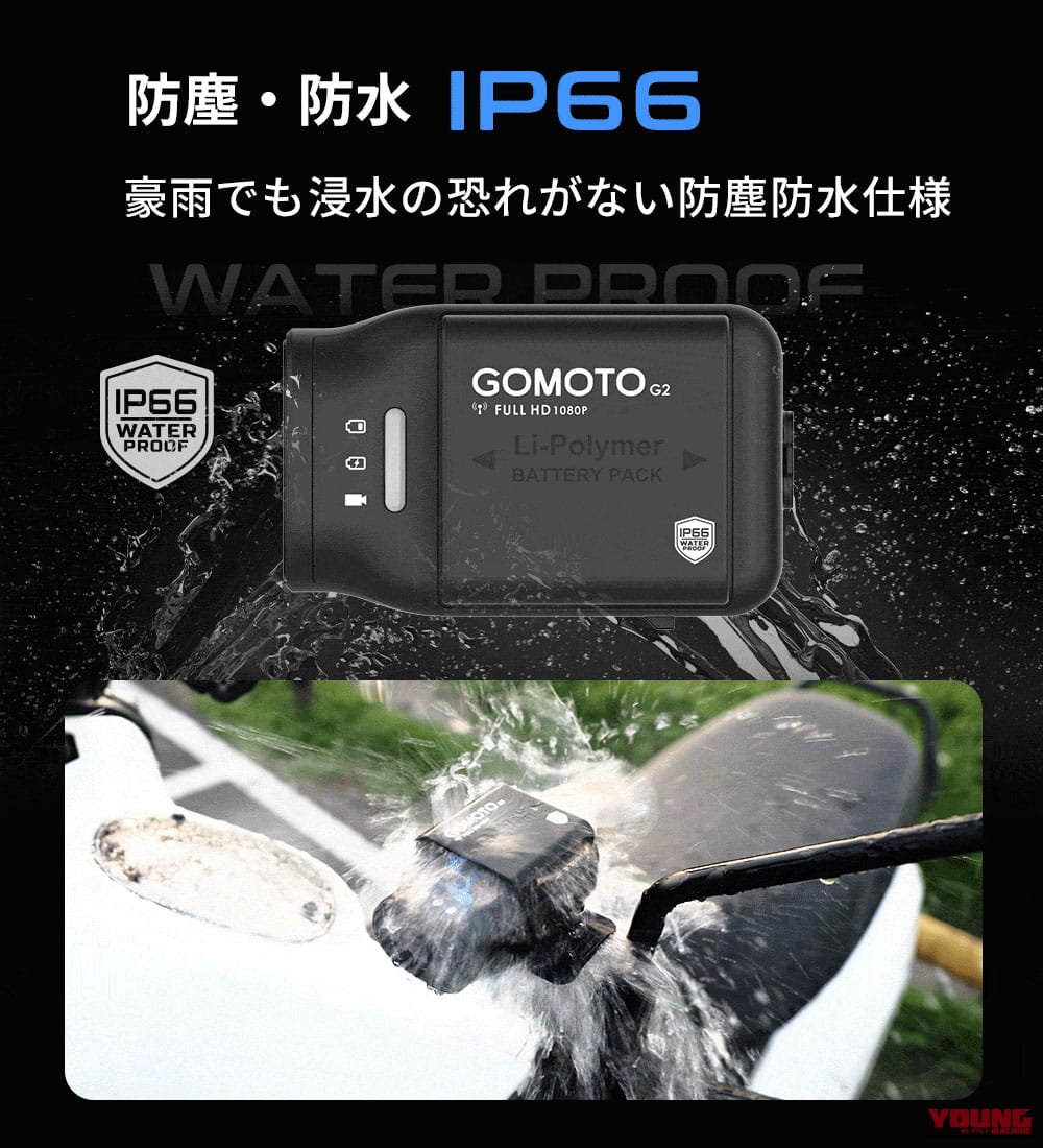 MAXWINのMUFU MF-BDVR003-PROの防水性能解説画像｜「もうコレ1台でいいのでは…？」配線不要であらゆる車種に対応。1秒で設置完了！ 防水仕様で自転車での使用もOK！ 大人気のBDVR003-PROを紹介