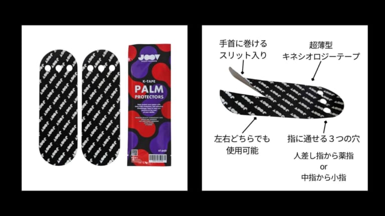 JOOV|パームプロテクター|2026年|バイクや筋トレの手のひらマメを防ぐ。キネシオロジーテープ採用の保護具 JOOV「パームプロテクター」が握るスポーツを快適にする