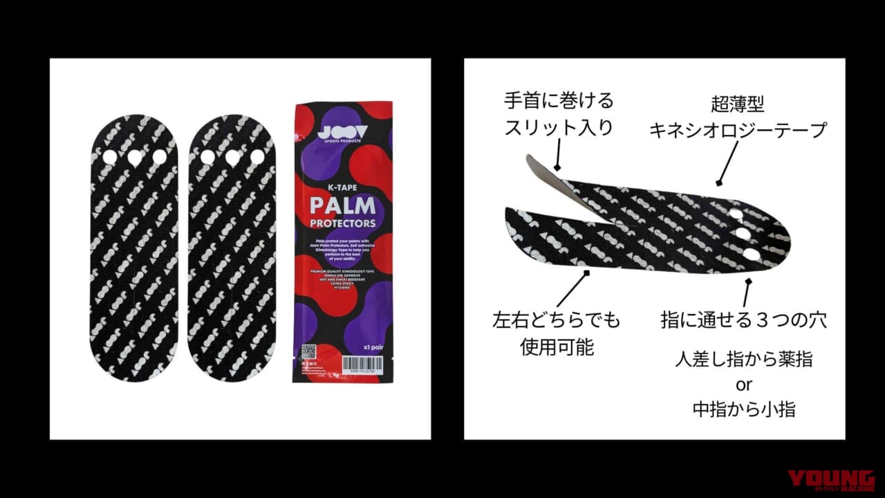 JOOV｜パームプロテクター｜2026年｜バイクや筋トレの手のひらマメを防ぐ。キネシオロジーテープ採用の保護具 JOOV「パームプロテクター」が握るスポーツを快適にする