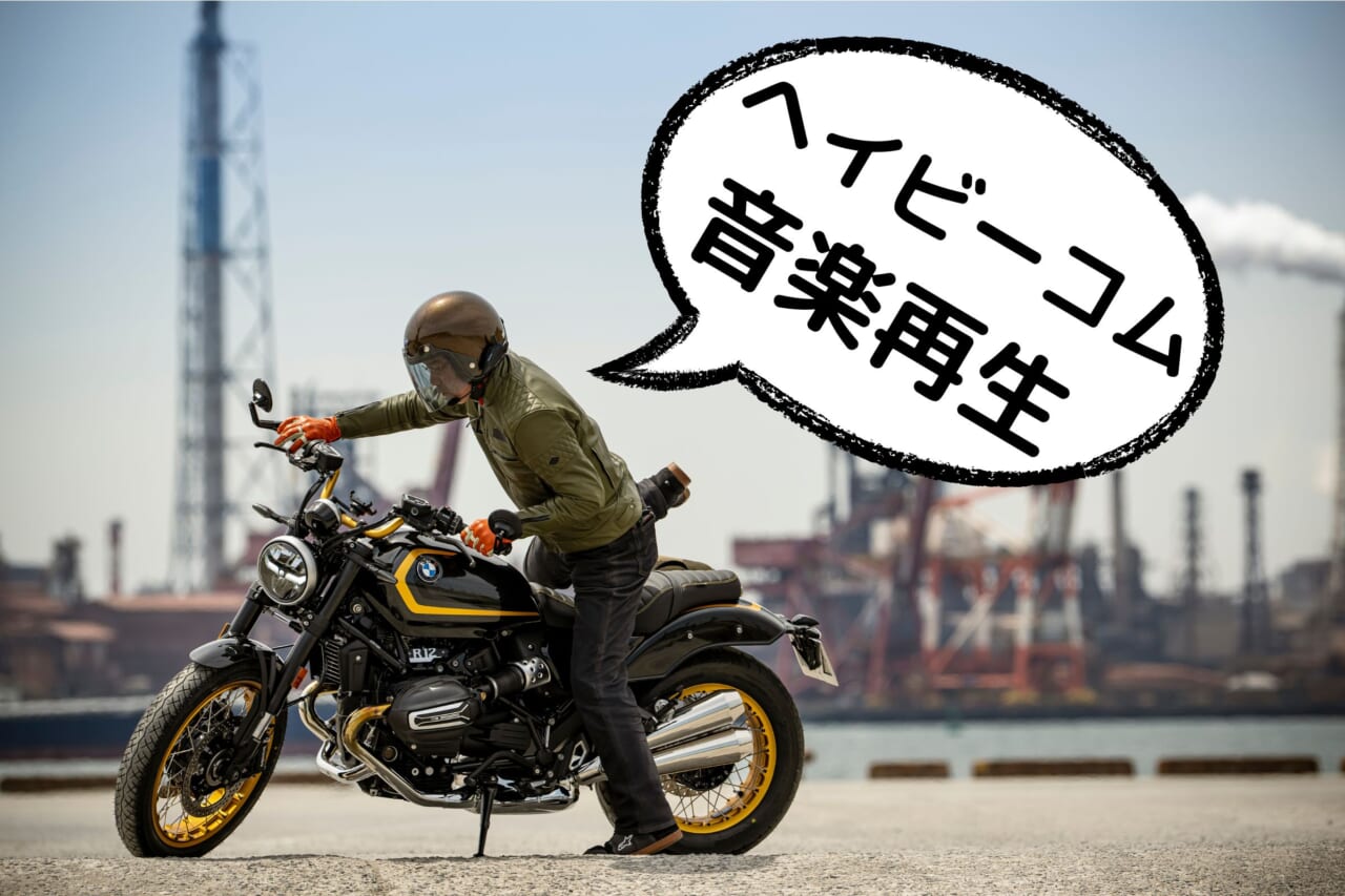 ｜“おひとり様”の機能が大幅進化！！　サイン・ハウスのB＋FLEX MESHインカム【B+COM 7X EVO（ビーコム セブンエックス エボ）】