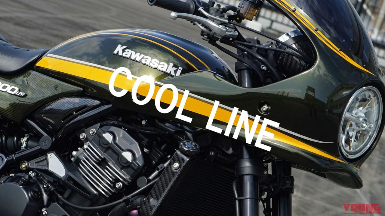 Z900RSをカフェレーサースタイルに変えるFRPカウルキット＋チタンマフラー! アメリカンドリーム×ナップスが限定販売開始