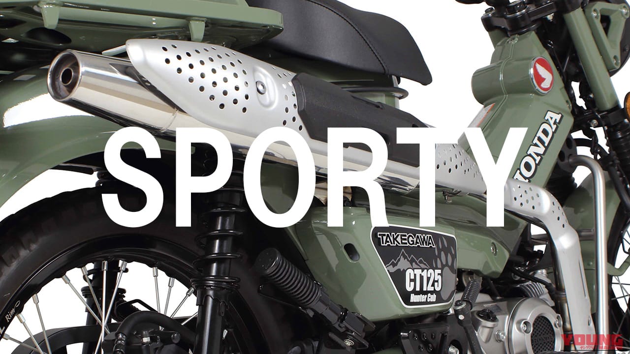 政府認証で安心・排気効率アップ! SP武川がCT125用スポーツマフラーを2026年4月に発売、価格は7万2380円