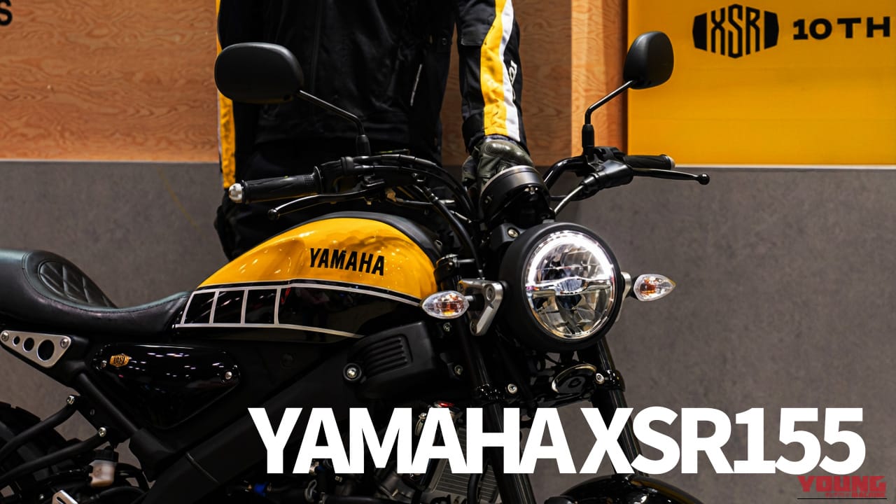 車検なしでこの余裕、125ccの軽さでツーリングも快適に! 2026年夏発売のヤマハXSR155を先行チェック