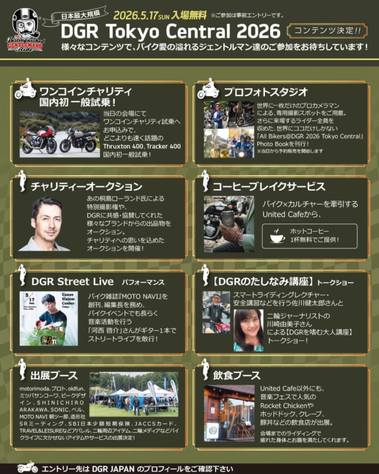 トライアンフ新型400ccモデルの国内初試乗も。「DGR Tokyo Central 2026」で楽しむ紳士淑女の祭典が5/17開催｜トライアンフ新型400ccモデルの国内初試乗も。「DGR Tokyo Central 2026」で楽しむ紳士淑女の祭典が5/17開催
