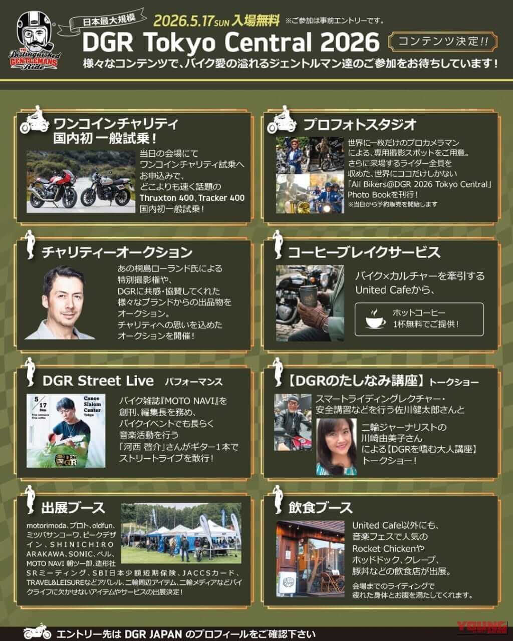 トライアンフ新型400ccモデルの国内初試乗も。「DGR Tokyo Central 2026」で楽しむ紳士淑女の祭典が5/17開催|トライアンフ新型400ccモデルの国内初試乗も。「DGR Tokyo Central 2026」で楽しむ紳士淑女の祭典が5/17開催