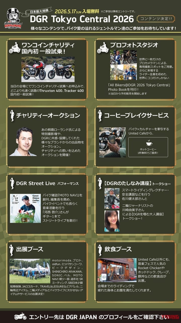 トライアンフ新型400ccモデルの国内初試乗も。「DGR Tokyo Central 2026」で楽しむ紳士淑女の祭典が5/17開催｜トライアンフ新型400ccモデルの国内初試乗も。「DGR Tokyo Central 2026」で楽しむ紳士淑女の祭典が5/17開催