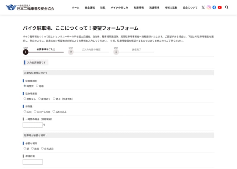 2輪車利用環境改善部会｜国土交通省がバイク駐車場確保のための連絡会議を開催！ 路上駐車場の活用にも期待！＜後編＞